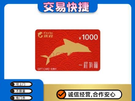 铜川回收携程任我行卡