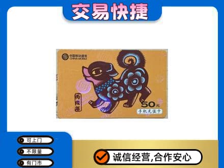 铜川回收移动卡