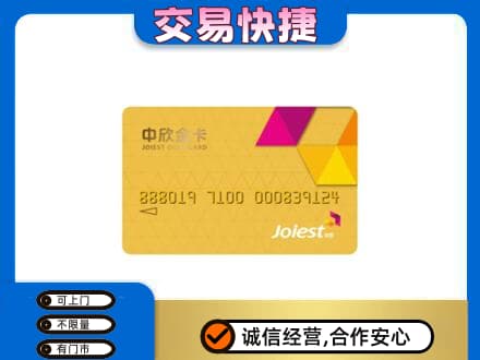 铜川回收中欣金卡