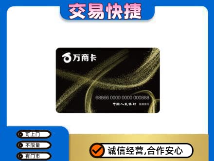 铜川上门回收万商卡