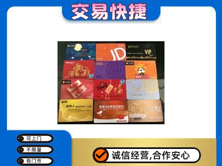 铜川上门回收网购卡