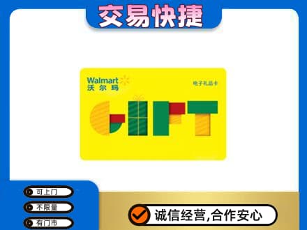 铜川回收沃尔玛购物卡