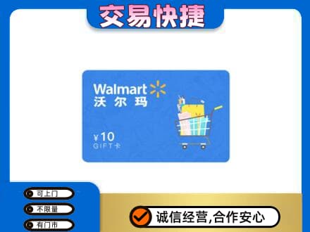 铜川上门回收沃尔玛卡