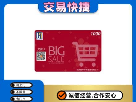 铜川上门回收世纪联华卡