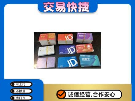 铜川上门回收超市卡