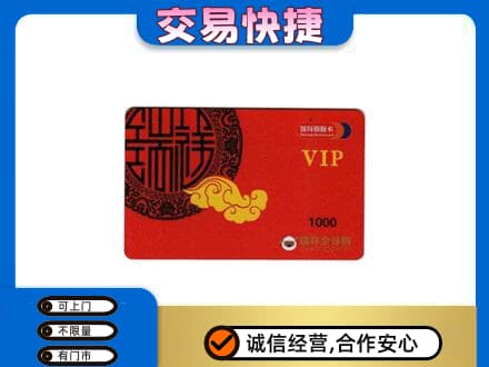 铜川上门回收瑞祥商联卡