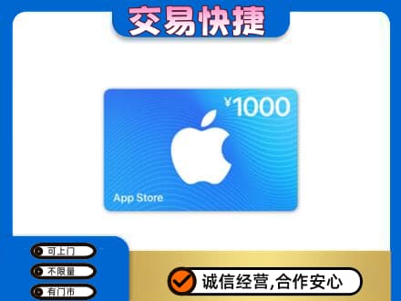 铜川上门回收苹果充值卡