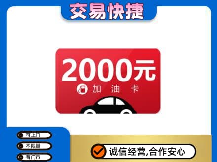 铜川上门回收加油卡