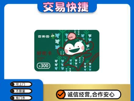 铜川上门回收百果园卡