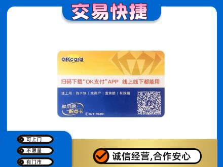 铜川上门回收百联OK购物卡