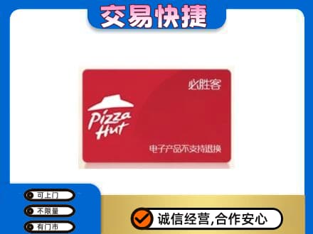 铜川回收必胜客卡