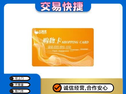 铜川回收大润发超市卡