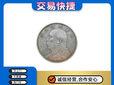铜川回收袁大头