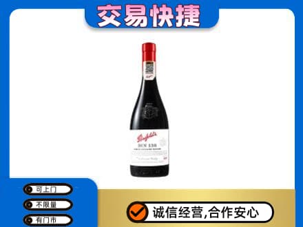 铜川回收奔富红酒