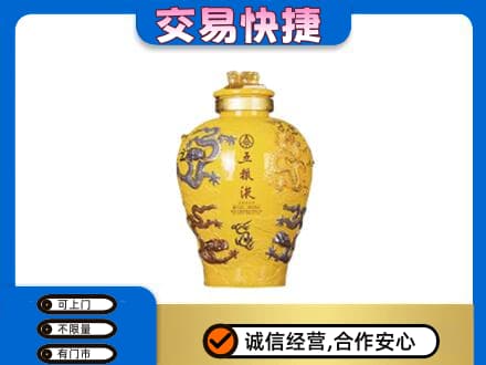 铜川回收五粮液九龙坛