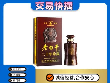 铜川回收衡水老白干